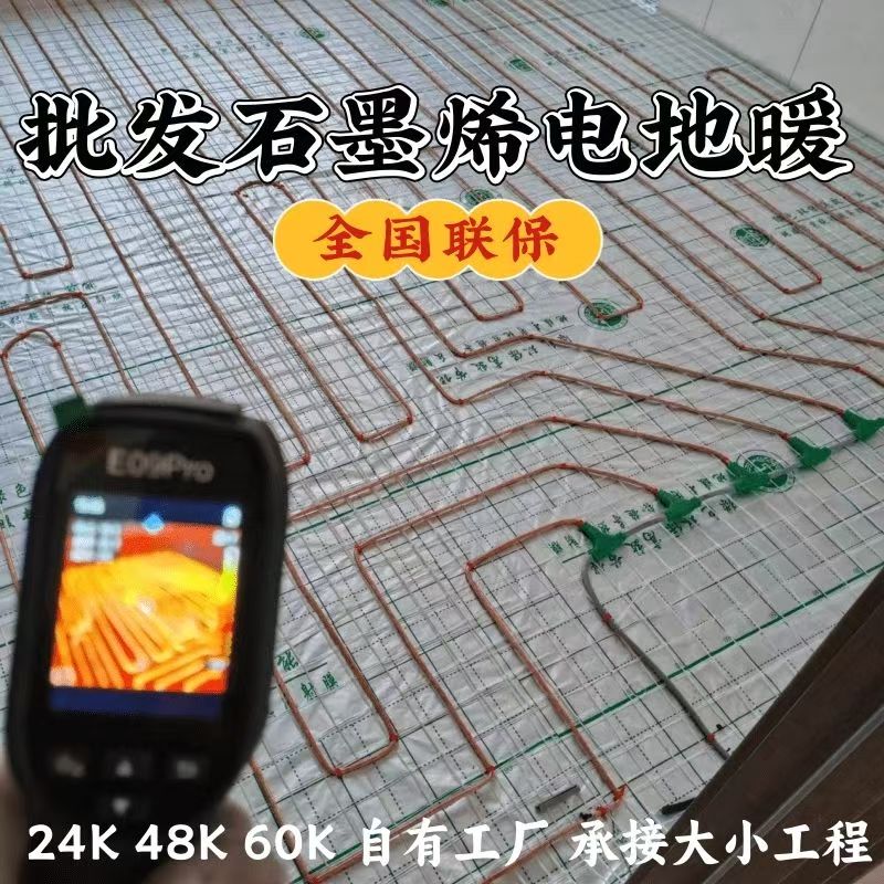 临泉县 石墨烯电地暖公司哪家好？合理报价深度解析